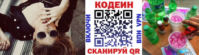 Кодеин напиток Lean (лин)  Борисоглебск 